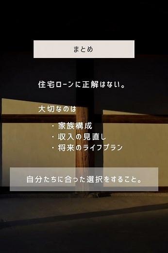 住宅ローンの種類と違い