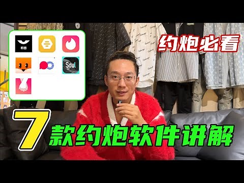 盘点国内七款社交APP，约炮or交友？看看哪款适合你 丨速约丨社交软件丨约会丨约炮丨脱单丨两性丨把妹丨撩骚丨聊天丨pua