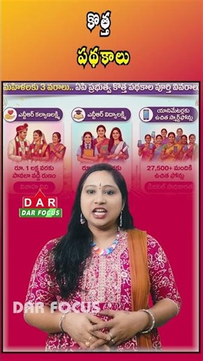 AP Government Announces 3 New Schemes for Women Including NTR Kalyana Lakshmi | Latest updates