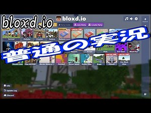 今日は普通にbloxd ioを実況します。