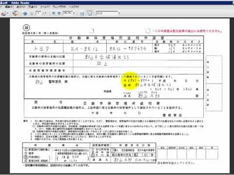 車庫証明の申請書の書き方を解説します