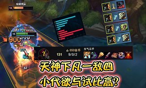 浪D—河道天神下凡以一敌四，20杀逆风翻盘！ 小代欲与D仔试比高？