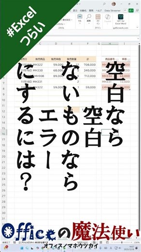 IFERRORが難しい理由、そこじゃない
