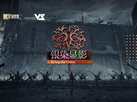 【GhostFinal & azusaTaxhi】Angular Gyrus「Girls' Frontline OST」 【ドールズフロントライン】Official