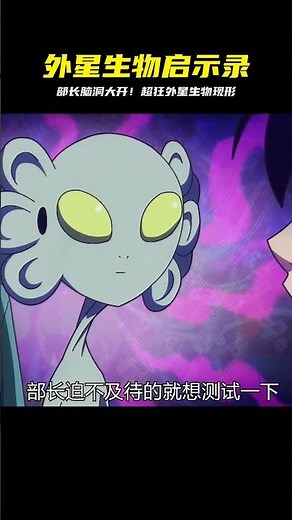 以外星人為模型可以創造什么生物，部長的心太大了 #仙漫人說 #解說 #電影解說 #酷拉皮卡 #獵人