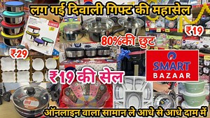 1.8K views · 19 reactions | लग गई दिवाली गिफ्ट की महासेल 80%की छूत...