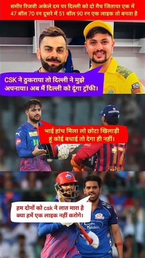 sameer rizvi ne mumbai Indiansvke khilaf machaya tabahi!😱🏏 #ipl2026 #t20worldcup2026 #mivsdc #sameer