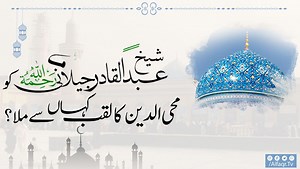8.1K views · 1.5K reactions | Where did Sheikh Abdul Qadir Gilani RA get the title of Mohiuddin? [ Explained By: His Excellency Sahibzada Sultan Ahmed Ali Sb ] Complete Speech Video Link: https://www.youtube.com/@AlfaqrTv #Multan #Deen #islam #prophet #Ramadan #Quran #prophetmuhammad #islamicpost #believe #sunnah #islamic #quran #trueislam #islamicquote #SultanAhmedAli #SultanBahoo #SultanBahu | Islahi Jamaat and Aalmi Tanzeem-ul-Arifeen (Edifying Movement) | Facebook