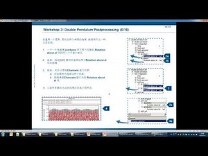 Simpack基础培训视频4