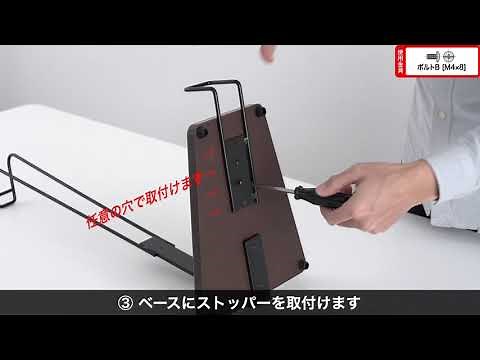 【組立て方法】ダイソン用スタンド（V11/V10/V8対応・掃除機スタンド・ハンディクリーナースタンド・アタッチメント設置対応・金属製）200-STAND5DBRM