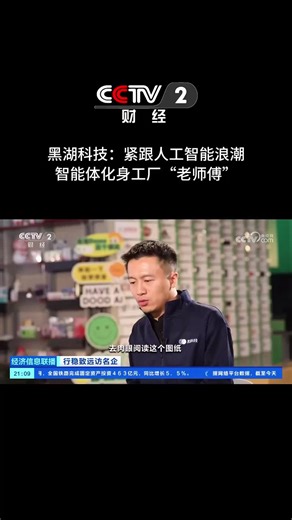 黑湖小工单.紧跟人工智能浪潮，智能体化身工厂“老师傅” #黑湖小工单 #人工智能 #AI #Agent #黑湖科技