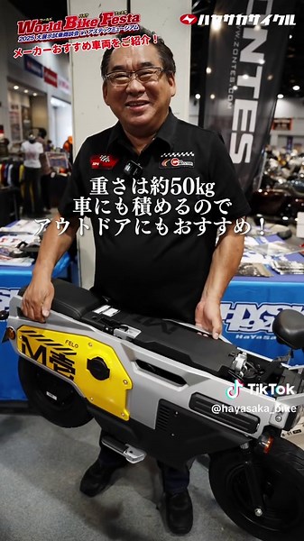 折りたたみ電動バイクのご紹介