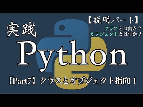 【Python実践編】 クラスとオブジェクト指向1【Part7】