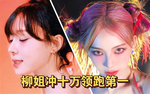 直拍近8分钟柳姐 照样断 aespa Spicy MCD横版直拍排名