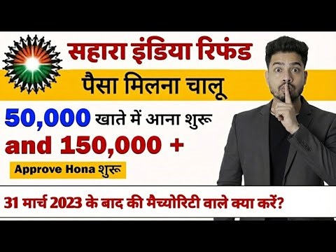 Sahara Refund Portal New Update 2025 | Sahara Form Online | When will I get Sahara India's money?