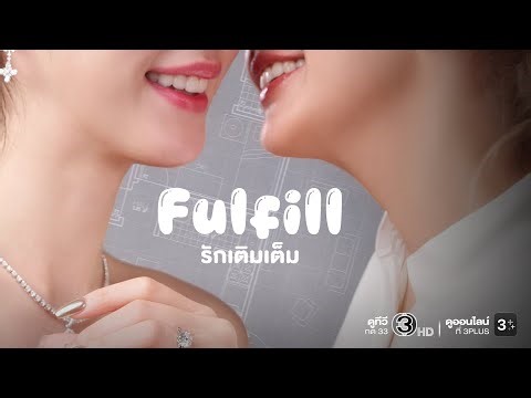 [ Eng Sub ] Official Pilot : รักเติมเต็ม Fulfill