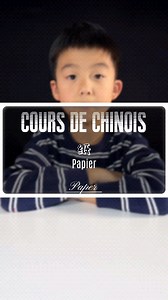 Cours de chinois - 纸 - papier Les différents types de papier #leanchinese #pourtoi #fyp #bilangue #mandarin #coursdechinois #francais | Alexia Lin