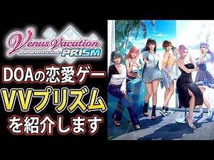 [Game Introduction] Introducing VV Prism