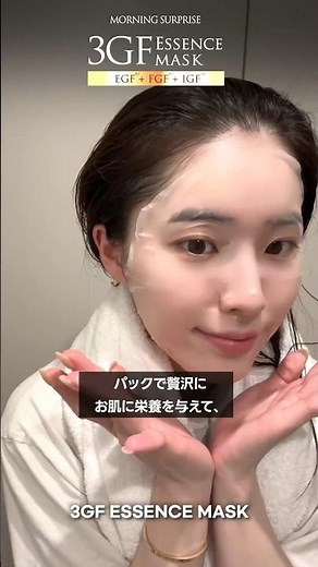 【COSMURA】大人気の３GFエッセンスからパックが新登場✨