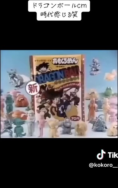 ドラゴンボールの懐かしいアニメとCM