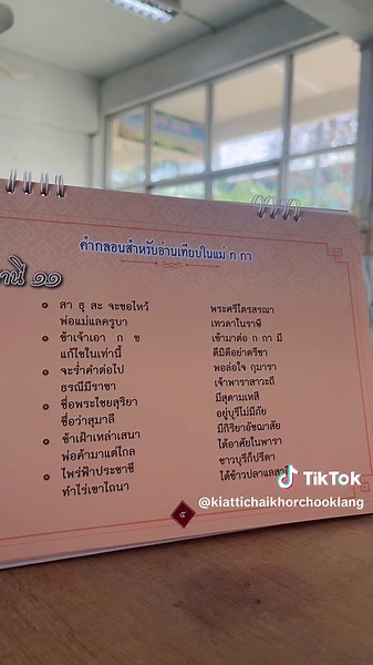 สวดโอ้เอ้วิหารราย ทำนองกาพย์ยานี 11