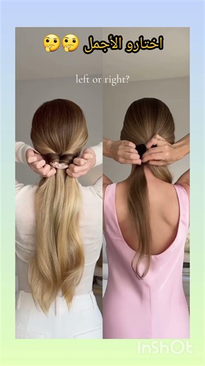 التسريحة الاجمل برأيكم؟ #لو_خيروك اكثر تسريحة تناسب الشعر الطويل #easy_hairstyle #tutorial #hairtok