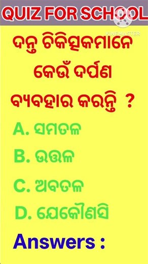 physical science mcq class 10 || quiz in odia