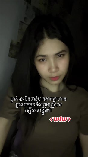 មិនទាន់ហ៊ានប្រឈម☺️ #wlw #unith🦢 #fyp