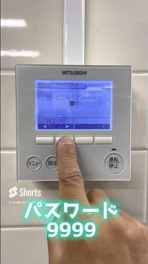 【三菱電機】リモコンPAR-34MA試運転方法