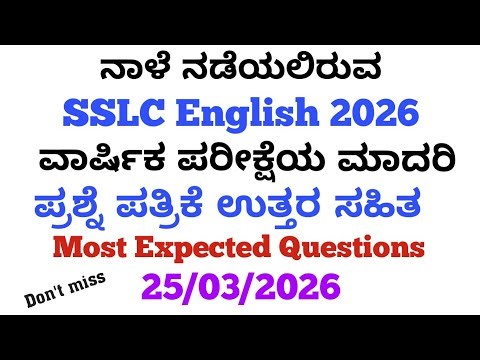 SSLC English Final Exam Question Paper 2026 | 10th English annual Exam Question Paper-3 2026