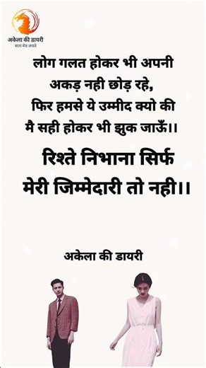 लोग गलत होकर भी।।। 🥺🥀✅💯