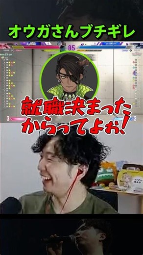 【スト6】「就職決まったからってよぉ！」プロの煽り指導にオウガさんがついに限界突破ｗ【荒咬オウガ／あきら】