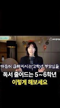 독서 줄어드는 5~6학년 '이렇게' 해보세요