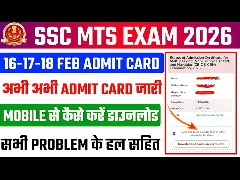 SSC MTS 16-17-18 Feb admit card 2026✅MTS admit card 2026🔥SSC MTS admit card 2026 kaise download Kare