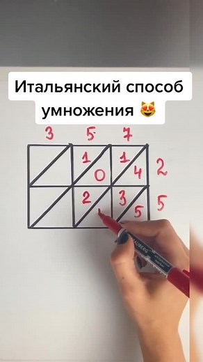 Итальянский способ умножения - легче, чем традиционный метод!