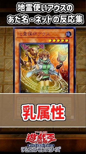 A collection of nicknames and online reactions for Earth Spirit User Aus [Yu-Gi-Oh!] [Earth Attri...