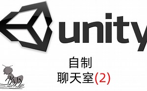 [unity小白]unity使用socket聊天室mode(2)(丶逗鱼)无字幕