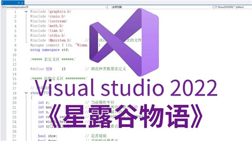 【C语言/C  】自制星露谷物语！手搓爆款模拟经营游戏，轻松搞定游戏开发，自制游戏，随心所欲！