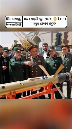 Radar-Silent Drone Interceptor! Iran’s New Air Defense Technology Explained #shorts #breakingnews