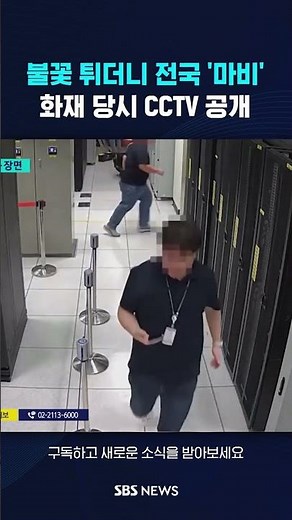 Sparks fly, paralyzing the nation… CCTV footage of the fire released #shorts