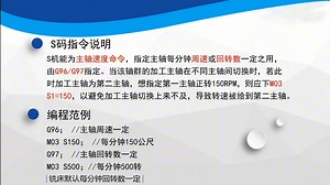 新代系统G码指令介绍：13 S/T/F码简介