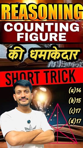 Counting figures short trick by dk sir Dk sir Reasoning classes Reasoning by dk sir