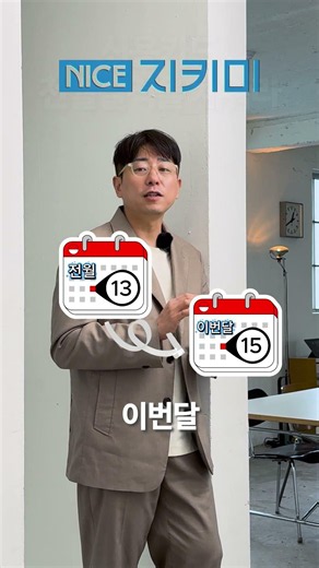 신용카드 전월실적 정확하게 알아보기 #나이스평가정보 #NICE평가정보 #nice