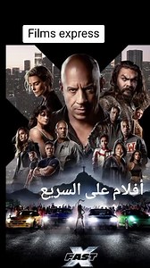 فيلم الاكشن والمغامرة فاست اكس Fast X 2023 مترجم