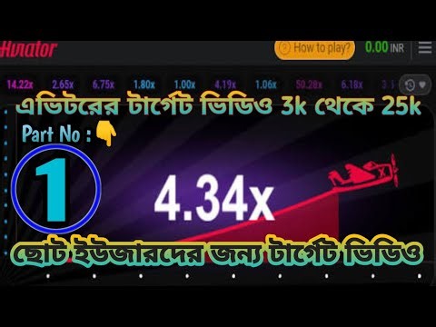 Part : 1 📝 || 3k থেকে 25k Avitor Game এ টার্গেট ভিডিও🚀✈️