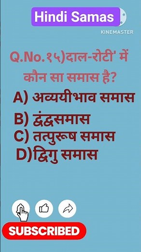 |Hindi Samas|हिंदी समास|हिंदी व्याकरण|samas hindi mcq question|class 10 hindi samas mcq|samas hindi