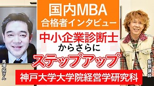 合格者の声｜神戸MBA合格「宮崎から神戸に毎週通うのは時間的、費用的にも負荷がありますが何とかなると思っています（笑）」【2020年度】