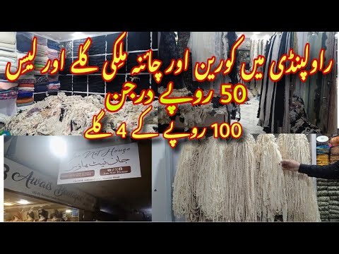 Cheapest Wholesale Neckline & Lace 😍 | 50 Rs 4 Piece | Milky Lace 5 Rs Guz | Ashiyana Center