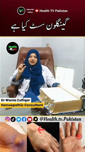 What is Ganglion Cyst #ganglion #ganglioncyst #healthtips #medicalawareness #wristpain