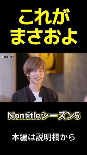 This is まさお #ノンタイトル #nontitle